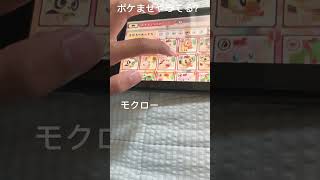 ポケまぜ