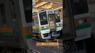 211‐0番台の定期回送！廃車になるの悲しいな、  #jr東海 #中央西線 #211系 #211系0番台 #定期回送 #313系