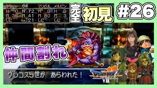 【DQ7】グラコス5世が強すぎて喧嘩勃発！？　|  PS版『ドラゴンクエストVII エデンの戦士たち』を完全初見プレイ　【ドラクエ7】【女性実況者】【ゲーム実況】