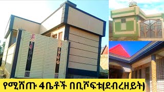 የሚሸጡ ቤቶች በቢሾፍቱ (ደብረዘይት) ከተማ  Houses for sale in Bischoftu (Debrezeit) city |Ethiopia|sadam tube2023