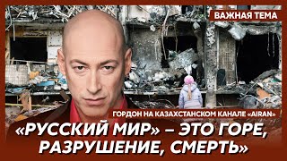 Гордон: Русские ракеты по жилым кварталам очень быстро «вылечили» любителей Путина в Украине