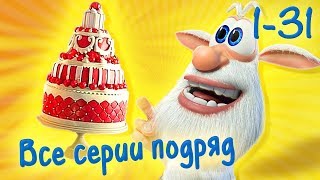 Буба - Все серии подряд (31 серия + бонус) - Мультфильм для детей