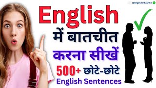 500 सबसे ज्यादा बोले जाने वाले | Daily Use English Sentences | English Speaking Practice |Vikash Sir