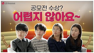 오직 대학생만이 누릴 수 있는 특권, 공모전의 추억 (feat.수상자들)