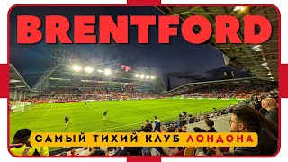 Brentford FC: Самый тихий клуб Лондона / Паб из Хулиганов Зеленой Улицы / Взгляд с Трибуны #93