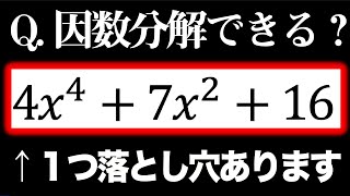 【衝撃】そもそも因数分解できるのか？