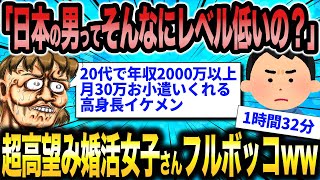 【2ch面白いスレ総集編】第53弾！激イタ婚活女子5選総集編〈作業用〉〈安眠用〉【ゆっくり解説】