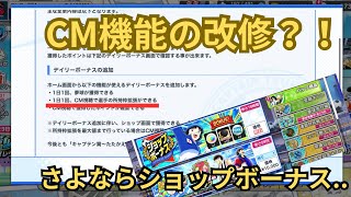 突然のCM機能変更のお知らせ！獲得できる夢球に変化は？【たたかえドリームチーム】