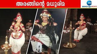 കൂടിയാട്ടം കലാകാരി മധുരിമയുടെ വിശേഷങ്ങൾ | Koodiyattam  | Madhurima | Kerala | Art Koodiyattam