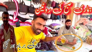 My  morning routine in the village |pakistan village life | blogs new video |punjabi babloo vlog