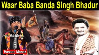 Hassan Manak || Waar Baba Banda Singh Bhadur Ji \