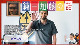 加藤純一 雑談ダイジェスト【2024/05/10~15】「VALO数試合やって何か,寝ていた男,キングスリーグ~,朝６時まで」(Twitch)