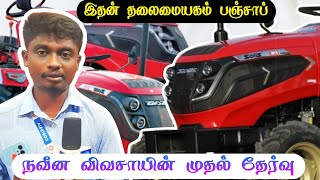 பஞ்சாபில் இருந்து இறக்கப்படும் Solis tractor 🚜 #tractor