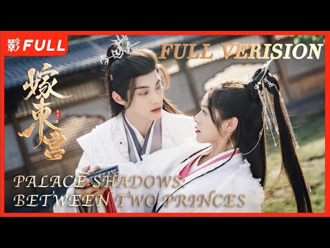 [Full Version] 嫁东宫 Palace Shadows: between Two Princes 2024 Latest Chinese historical drama