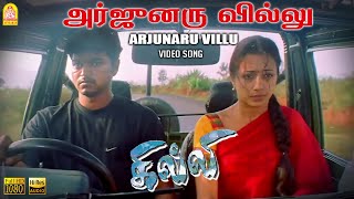 Arjunaru Villu - HD Video Song | Ghilli | Vijay | Trisha | Dharani | Vidyasagar | Ayngaran