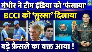 Breaking News: Gautam Gambhir से नाराज़ हुई BCCI, Team India के खराब प्रदर्शन पर होगा Action- Report