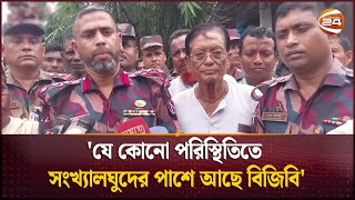 'যে কোনো পরিস্থিতিতে সংখ্যালঘুদের পাশে আছে বিজিবি' | BGB | Channel 24