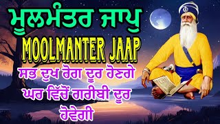 ਮੂਲਮੰਤਰ ਸਾਹਿਬ ਪਾਠ // moolmanter sahib path // moolmanter gurbani //