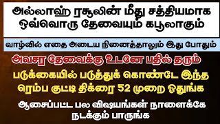 இதை கையில் எடுங்க வாழ்வில் ஒரு தேவையும் மிச்சம் இருக்காது/ நாளைக்கே நடக்கும் பாருங்க