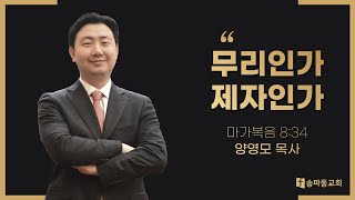 [송파동교회] 2023년 1월 1일 주일 예배