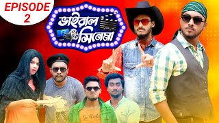 Viral Cinema | C For Cinema Gang | Episode- 2 | Family Entertainment bd | New Bangla Natok 2021