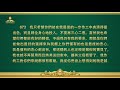 全能神經典話語《神對人的要求與勸勉、安慰、警戒的話語》選段672 673