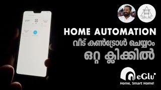 ഒറ്റ ക്ലിക്കിൽ വീട്  കണ്ട്രോൾ ചെയ്യാം | INNOVATIVE HOME SECURITY SYSTEM | EGLU HOME AUTOMATION |