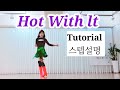 👠Hot With lt LineDance/#Tutorial/High Beginner/연신내스튜디오 010 7551 3186/Woeyeonlinedance 