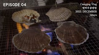 강화도 우중 돌풍 💨 캠핑 | 바다다 캠핑장 | Camping vlog