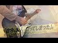 Masaki Suda - Long Hope Philia (Guitar Cover)