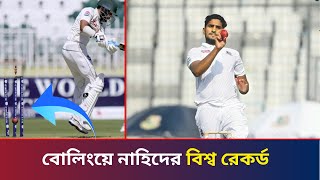 রেকর্ড গতিতে বল করে পাকিস্তানকে দিশেহারা করল নাহিদ রানা | pak vs bangladesh