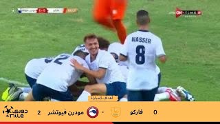 دوري النيل | أهداف مباراة فاركو & مودرن فيوتشر في الجولة الأولى
