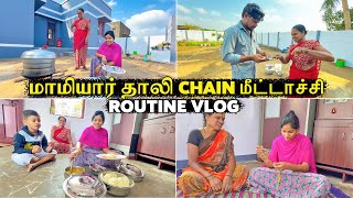 மாமியார் தாலி Chain மீட்டாச்சி 🥺 காலையிலேயே அலப்பறை 🤩| Routine Vlog | Vinoth Seetha