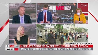 Σήμερα | Η Μ. Παγώνη στον ΣΚΑΪ | 06/10/2020