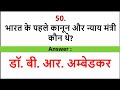 100 सबसे महत्वपूर्ण सामान्य ज्ञान प्रश्न और उत्तर india gk gk gk questions answers in hindi