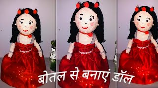 Beautiful Doll Meking From waste battol & Newspaper # Doll 🎎 # Easy craft ideas with Micky Crafter