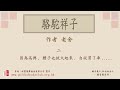 廣東話錄音書：駱駝祥子 2／老舍著