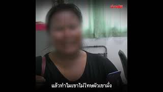 แม่ย่าโวยลั่นโรงพัก หลานสะใภ้เข้าหาพ่อปู่ อีกฝ่ายโวย โทษผัวบ้าง : Khaosod TV