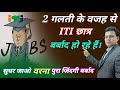 ITI कर के बर्बाद || 2 Mistake Update || ITI Government Job || ITI Recruitment || ITI Sarkari Naukari