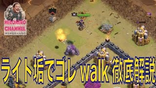 【戦術徹底解説】ネロが攻めたゴレwalkアルティメットを徹底解説してみました【クラクラ実況】【ネロ】