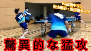 【卓球】全日本社会人選手権ダブルス予選！VS協和キリン 松山選手・渡辺選手ペア！！【試合】