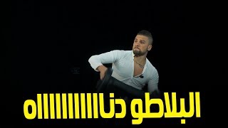 حنا هكا: عادل إبيزا.. البلاطو دناه مبلاصتو!