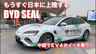 【BYD SEAL】恐るべき中華EVのパフォーマンス　その２