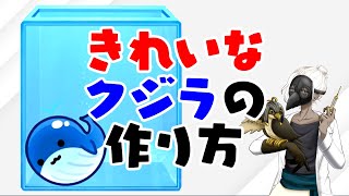 きれいなクジラの作り方　クジラゲーム　攻略