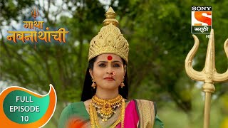 Gatha Navnathanchi - गाथा नवनाथांची  - Ep - 10 - Full Episode - 1st July, 2021