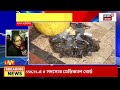 kolkata news live স্কুলে ভয়াবহ দুর্ঘটনা বিক্ষোভ অভিভাবকদের যা ঘটল... bangla news