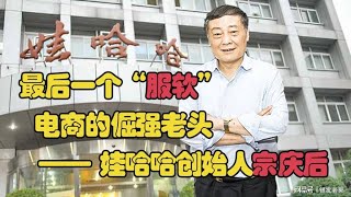 Tiger Talk/虎侃美港股—The Wahaha's Midlife Crisis 20200515—Tiger Brokers/老虎证券