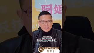 黃光芹\u0026孫大千 民進黨去年就想搞大罷免