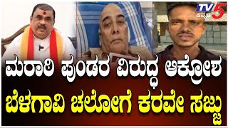 Belagavi Chalo। KARAVE Protest In Belagavi Against FIR On KSRTC Conductor|ಬೆಳಗಾವಿ ಚಲೋಗೆ  ಕರವೇ ಸಜ್ಜು