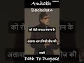 Amitabh Bachchan Motivational Quotes